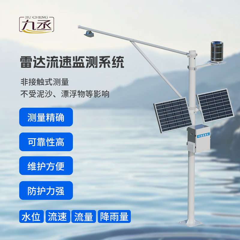 水位雨量流速流量監測儀：水利領域的“全能信息官”